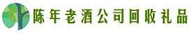 白沙市乔峰回收烟酒店